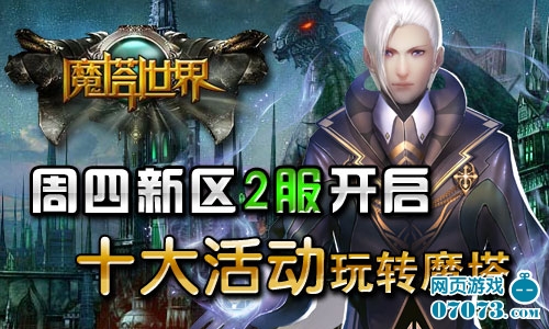 魔塔世界''