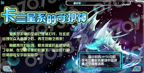 赛尔号青龙在哪怎么打 赛尔号青龙技能表 - 07