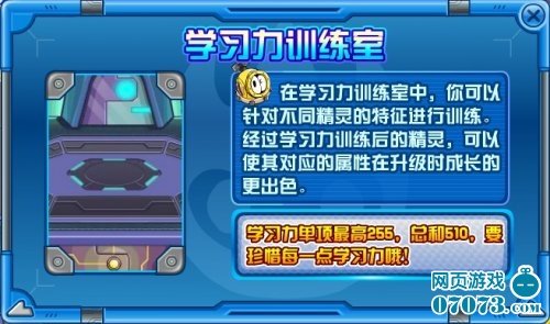 赛尔号学习力训练室详细解析 - 07073游戏网