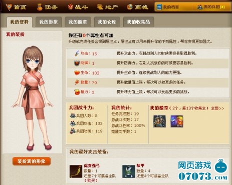 小兵三国资料界面