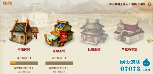 小兵三国地产界面