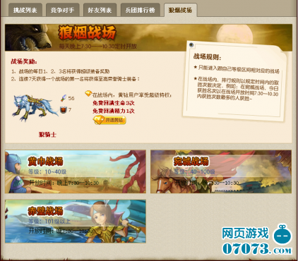 小兵三国游戏战场