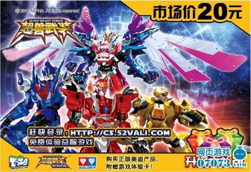 《超兽武装OL》新版上线 热门礼包大放送_新闻公告 - 07073超兽武装OL网页游戏官网