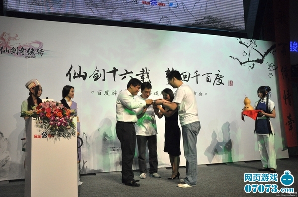 新仙剑奇侠传online新闻发布会全程