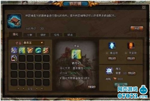 君临天下装备强化