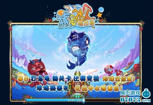 《捕鱼达人网页版》公测 体验清新捕鱼风_国内