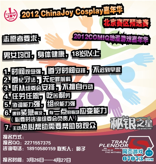 2012 CJ Cosplay 07073 