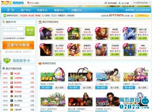 7K7K页游联运收入过千万 愿与厂商分享成果