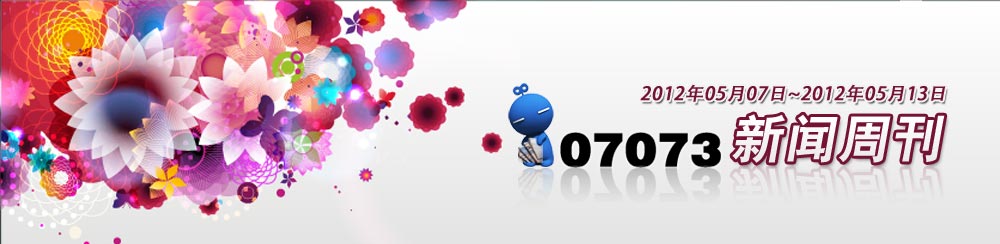 2012��5��7�ա���2012��5��13��