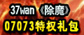 37wan����ħ��5����Ȩ���