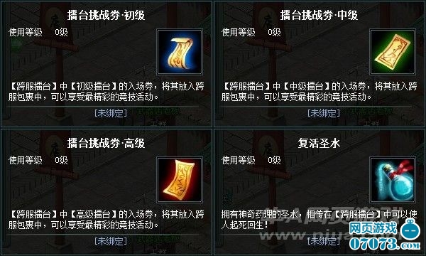 跨服擂台