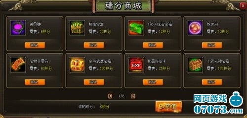 欢乐园《龙将》积分商城盛大活动迎新服