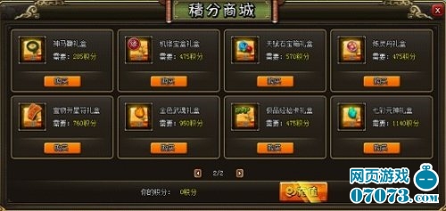 欢乐园《龙将》积分商城盛大活动迎新服