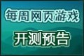 01��07��-01��13�ձ�����ҳ��Ϸ����Ԥ���