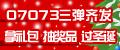 ��07073�����뷢��������齱