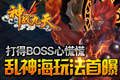 ���BOSS�ĻŻš���ս���졷�����淨����