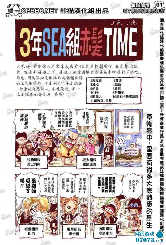 海贼王熊猫汉化组漫画红发喜当老师_热血囧图