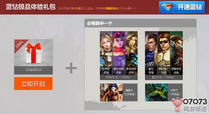 LOL蓝钻礼包极品体验礼包分享微博拿大奖_最