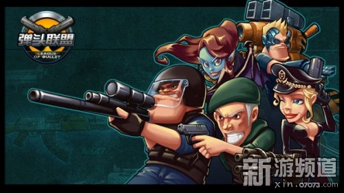 360游戏与畅游合作《弹头联盟》强势推出