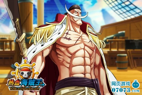 热血海贼王双线585区白胡子的命令开启_新闻