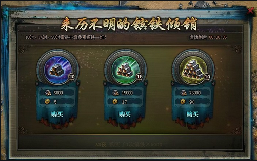 征战四方2镔铁倾销5月4日镔铁限量抢购