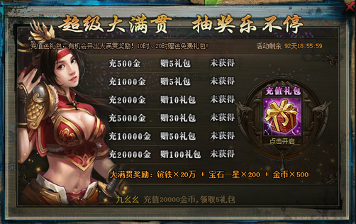 征战四方2充值赢大礼5月6日幸运大满贯