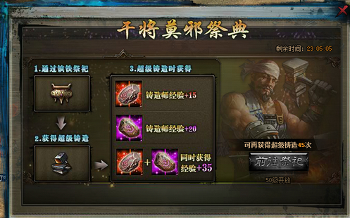 征战四方2干将祭奠5月7日成就神级铸造