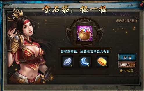 征战四方2送宝石神奇袋子5月9日摇出惊喜