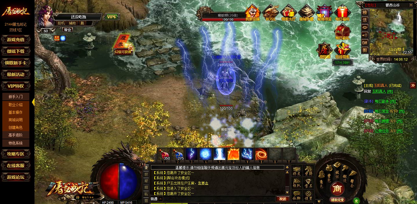 《屠龙战记》截图