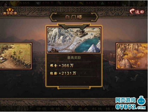 攻城掠地手机版