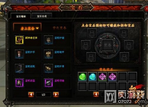 《血与沙OL》宝石系统介绍