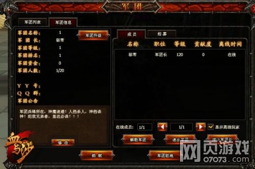 《血与沙OL》军团系统介绍