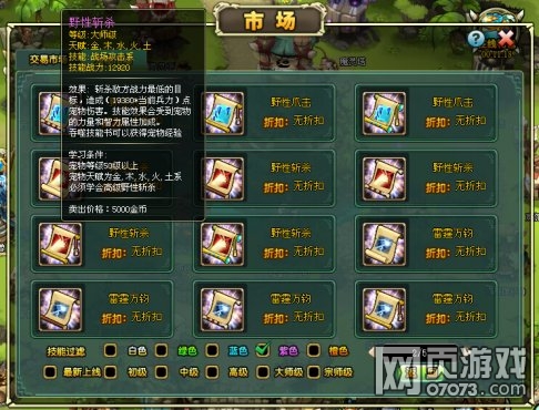 部落守卫战宠物市场