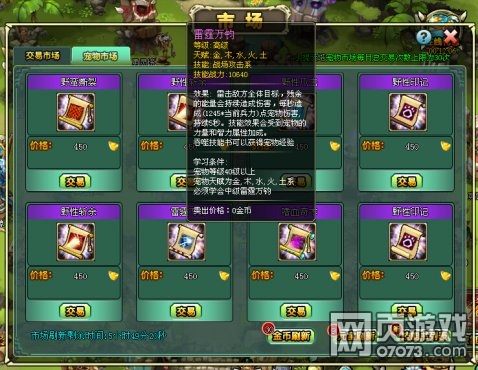 部落守卫战宠物市场