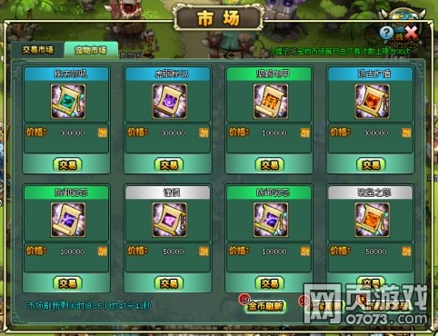 部落守卫战宠物市场