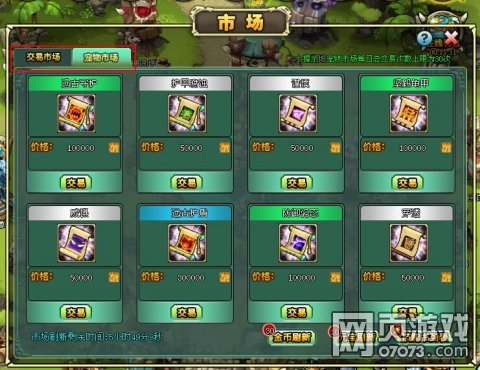 部落守卫战宠物市场