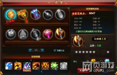 梦幻Q仙法宝玩法攻略 法宝升阶技巧