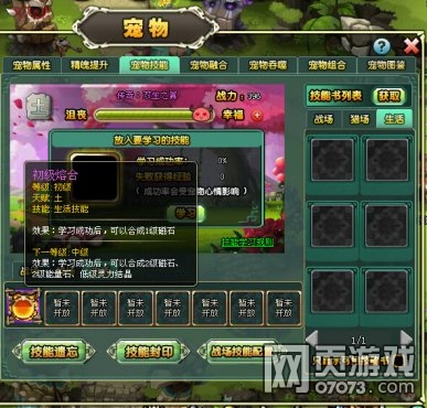 部落守卫战宠物生活技能