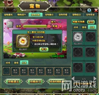 部落守卫战宠物生活技能