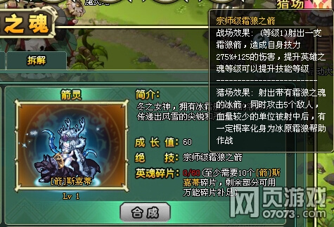 部落守卫战新英魂