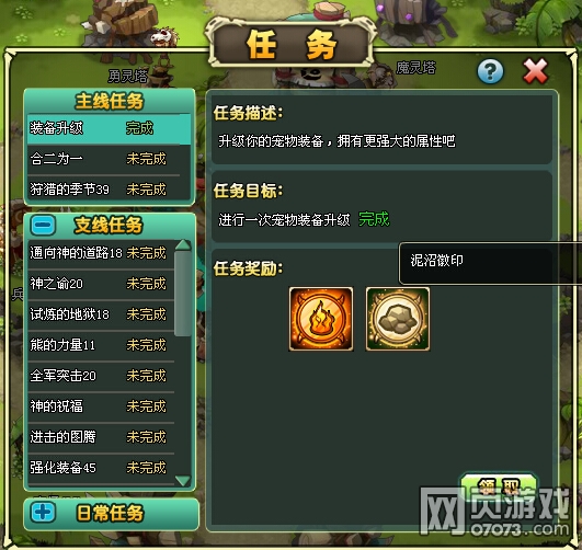 部落守卫战宠物装备