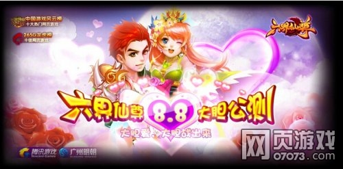 六界仙尊1252区星月相随开服活动