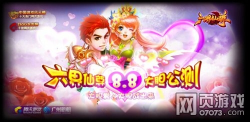 六界仙尊1263区开服活动