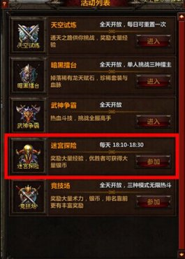 冰火破壞神迷宮探險攻略介紹