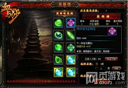 血与沙OL练就最强神王 勇登英雄塔顶