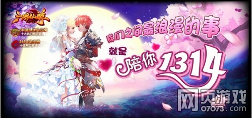 六界仙尊1269区谈笑风生开服活动