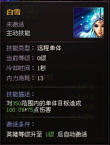 ��ʱ����ѩŮ�����뼼�ܽ���