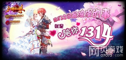 六界仙尊1272区世外桃源开服活动