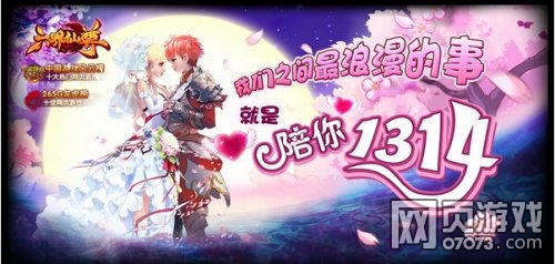 六界仙尊1299区天之骄子开服活动