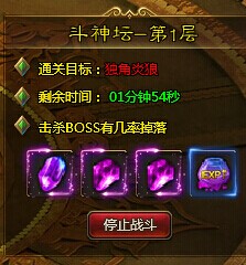 《百战天下》斗神坛介绍